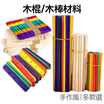 冰棒棍 木棍 雪糕棍 材料 木條 木棒 冰棍 一包50入 美勞  DIY 手工藝 手作材料【RC4296】《Jami》