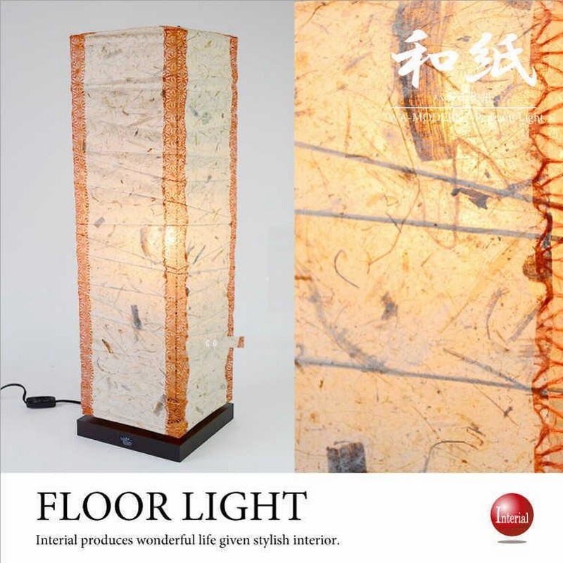 美濃和紙 和風 モダン照明 スタンド型特大フロアライト 揉み紙 四角柱型 美濃和紙 和風 モダン照明 スタンド型特大フロアライト 揉み紙