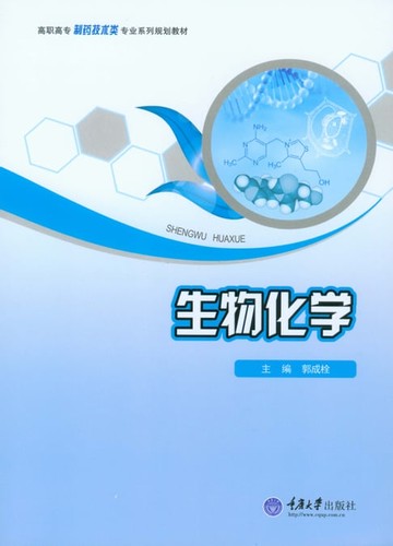 【電子書】生物化学