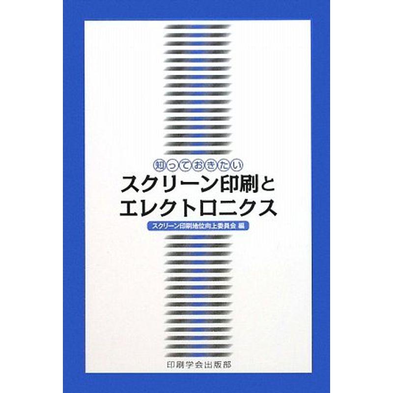 知っておきたいスクリーン印刷とエレクトロニクス