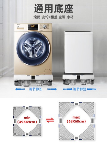 洗衣機置物架 內嵌減震洗衣機底座防震專用移動萬向輪通用型拖架可調節高度腳架【MJ17665】