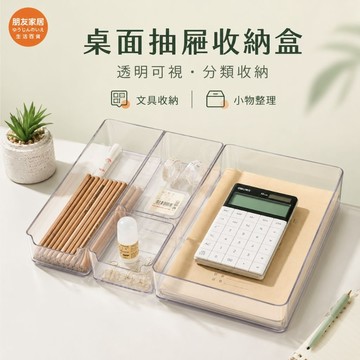 抽屜分隔收納盒 抽屜收納🔥朋友家居🔥抽屜收納盒 抽屜分隔盒 收納框 置物  抽屜分隔板 整理盒 廚房餐具收納 桌面收納盒