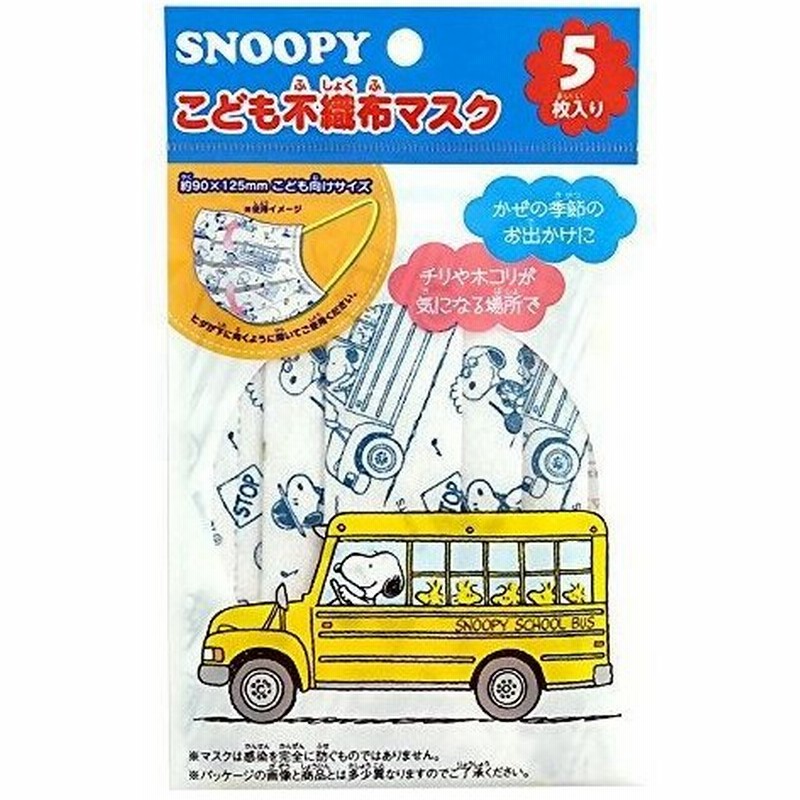 日本マスク スヌーピー子供不織布マスク 5枚 通販 Lineポイント最大0 5 Get Lineショッピング
