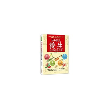 24節氣養生這樣吃這樣做
