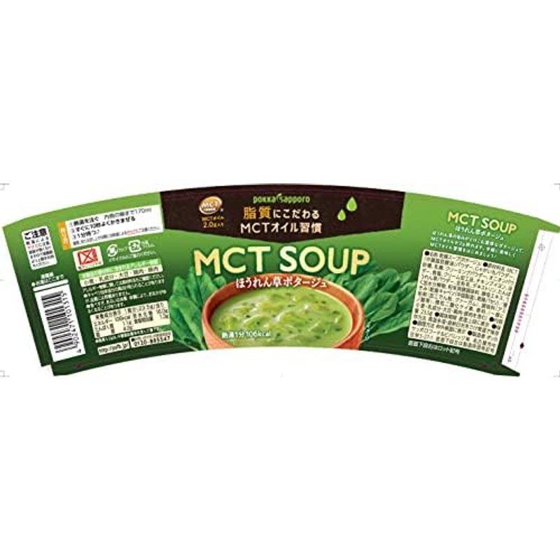 ポッカサッポロ MCT SOUPほうれん草ポタージュカップ × 6個