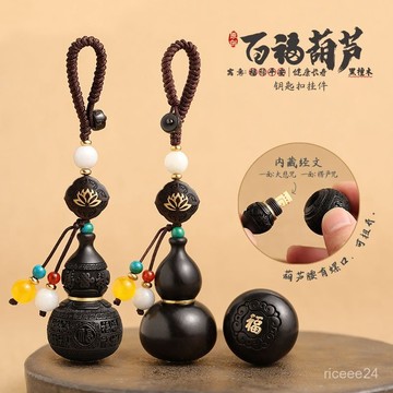 🙏紫南宮過爐🔥開光加持🔥汽車鑰匙扣木鵰掛件天然黑檀百福葫蘆平安鑰匙扣掛飾品男女小掛件