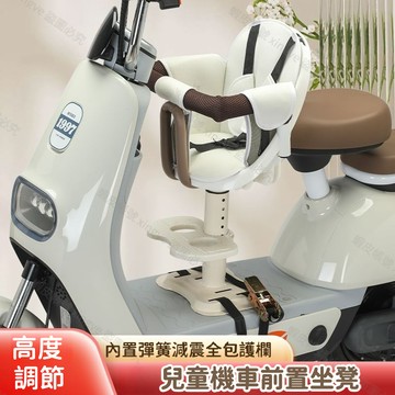 【台中出貨】機車前座椅 機車電動車前置坐凳 兒童機車椅 機車前置座椅 機車安全椅 機車靠背 機車靠背墊 機車坐椅
