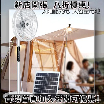 戶外必備 單晶矽太陽能板 光伏組件 露營 野營神器太陽能風扇充電落地扇直流電風扇家用戶外露營立式三合一風扇16寸