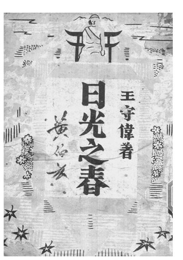 【電子書】日光之春