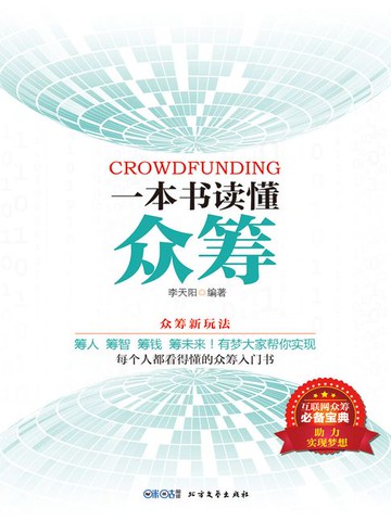 【電子書】一本书读懂众筹