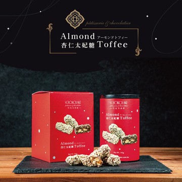 巧克力雲莊-杏仁太妃糖(白色情人節禮物)