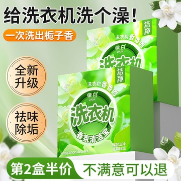 🔥臺灣熱賣🔥爆款梔子花洗衣機香氛清潔寶出租屋滾筒波輪下排式洗衣機