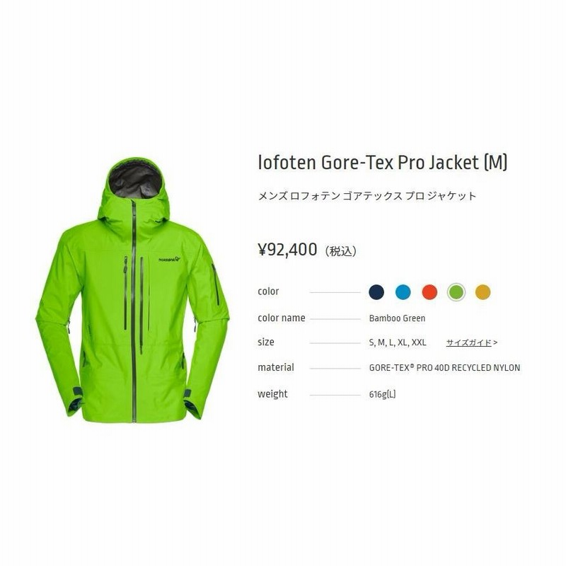 ノローナ NORRONA lofoten Gore-Tex Pro Jacket Men Blue Moon メンズ