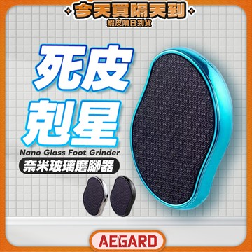 【死皮一次清潔溜溜】奈米玻璃磨腳器 去腳皮神器 磨腳皮 去腳皮 現貨 磨腳石 刮腳皮 磨腳器 除腳皮 修腳皮 去死皮