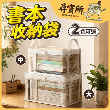 【99元就免運！加厚款大承重】 書本收納袋 收納包 收納袋 書籍收納袋 玩具收納袋 透明收納袋 手提收納袋 SND-E5