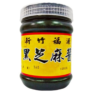 新竹福源 黑芝麻醬  360g  1罐
