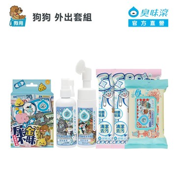 臭味滾 優惠組合_ 狗用 外出清潔組 (拾便袋+腳底慕斯+口腔噴霧100ml+SPA清潔手套2包) 贈濕紙巾1包