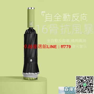 【卓越優選館】雨傘 遮陽傘 16骨全自動反向傘折疊雨傘男車載超大號加固加厚結實抗風晴雨兩用