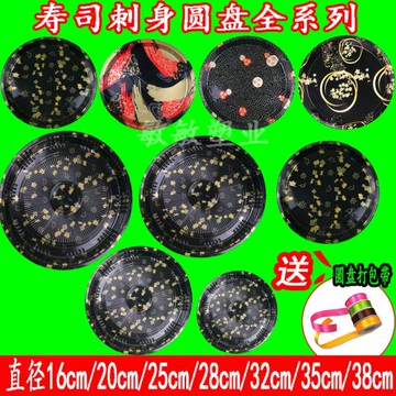 壽司大小圓盤印花彩色25/28/32cm圓形打包盒一次性三文魚刺身盤