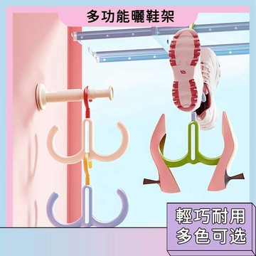 曬鞋架 晾鞋架 陽臺曬鞋 掛式曬鞋架 多功能曬鞋架 通風晾鞋 鞋子快乾 雙鉤式曬鞋架 晾曬架 防風曬鞋架