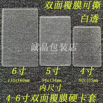 優盛包材🔥6寸硬卡套 40絲 6寸明信片硬卡套 3寸4寸5寸照片硬卡套 硬殼 雙面覆膜 無劃痕硬卡套 保護套
