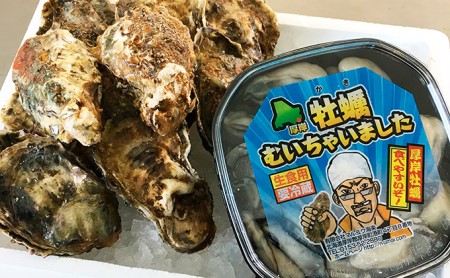 北海道厚岸産　殻付き＋ムキ身の牡蠣セット（生食用） 北海道 牡蠣 カキ かき 生食 生食用 むき身 むき牡蠣 殻付 ミルク 食べ比べ