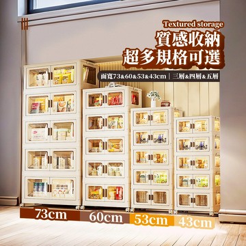 Mr.box 43&53&60&73面寬 升級內崁式透明側板前開折疊收納櫃 三層 四層 五層 透明/米色面板 (附滑輪)