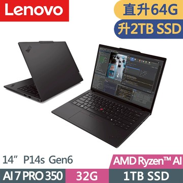 Lenovo ThinkPad P14s Gen6(Ryzen AI 7 PRO 350/32G+32G/2TB/W11P/14吋/三年保)特仕
