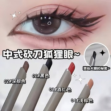 『超殺優惠價』 眼線膠筆 眼線筆 防暈眼線筆 砍刀眼線膠筆 順滑顯色！砍刀眼線膠筆防水不暈染持久臥蠶內眼線筆紅色扁頭新手