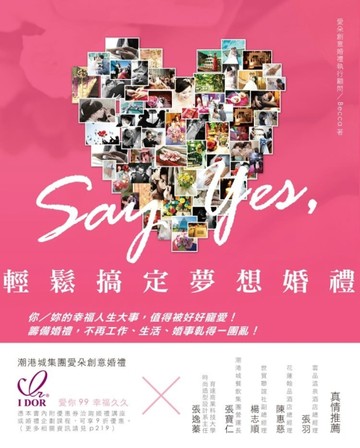 Say Yes，輕鬆搞定夢想婚禮[二手書_良好]
