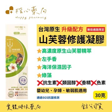 【楷心藥局】喜多麗山芙蓉修護凝膠 30g  升級配方 台灣原生山芙蓉 SGS認證合格
