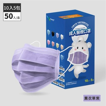 守護天使 昌明生技 成人醫療口罩-薰衣草紫 50入(10片x5袋)