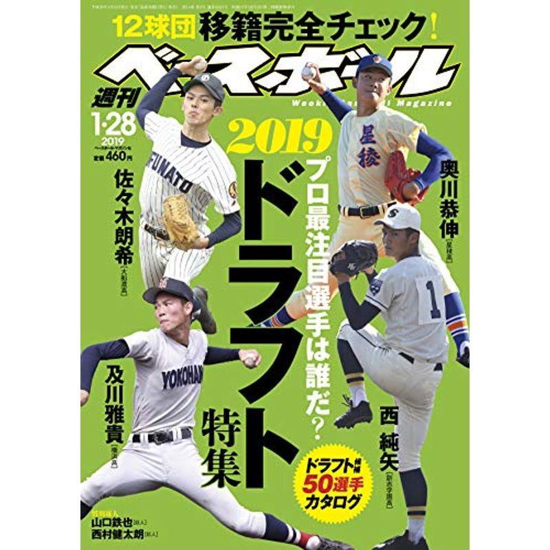 週刊ベースボール 2019年 28 号 特集:2019 ドラフト特集