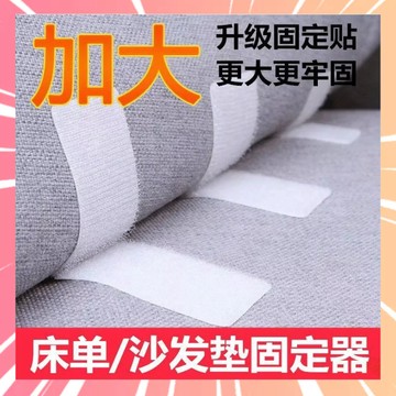 沙髮墊固定器 防滑固定器 床單墊被子防跑 防滑魔術貼 自粘無針無痕 粘貼神器 無痕隱形固定器 魔術貼 萬能貼片 0115