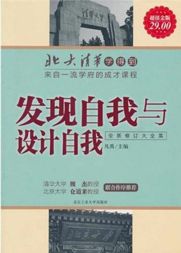 【電子書】发现自我与设计自我