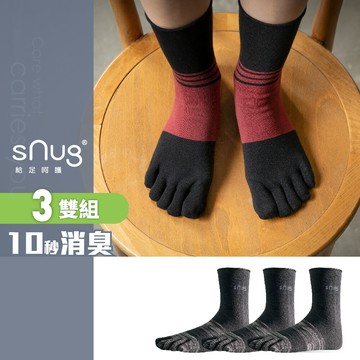 【廠商直送】sNug給足呵護-健康五趾除臭襪-黑灰-三雙入(多尺寸任選)