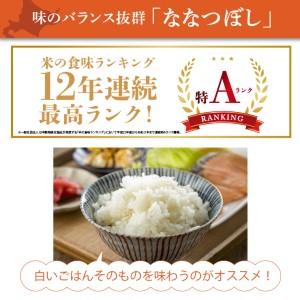 ふるさと納税 290025 令和5年産 北海道産ななつぼし20kg   北海道石狩市