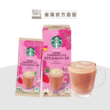 【星巴克】特選櫻花草莓風味拿鐵  季節限定