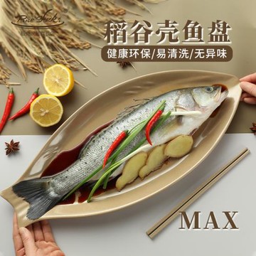 稻谷殼環保魚盤家用2025新款日式餐具創意大號特大精致裝魚盤子