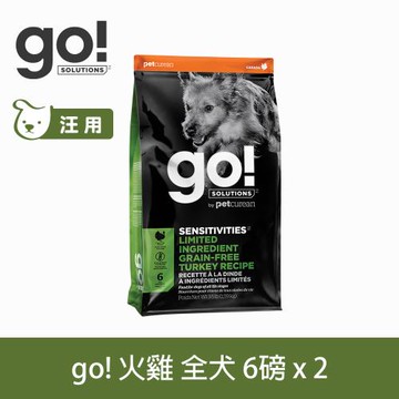 go! 火雞 低致敏系列 無穀全齡犬狗糧 6磅 兩件優惠組 (狗飼料 WDJ 腸胃敏感 單一肉類蛋白)