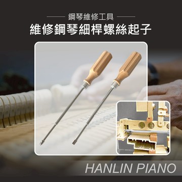 HANLIN-P-101LS 細桿螺絲起子 一字