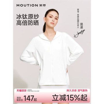 (免運)【徐璐同款】茉尋冰鈦科技防曬衣女2025新款夏季防曬服原紗開創者