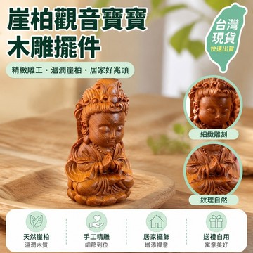 ⚡隔日達⚡崖柏觀音寶寶木鵰手把鵰刻文玩佛像工藝品家居創意客廳裝飾品擺件627 OQMA
