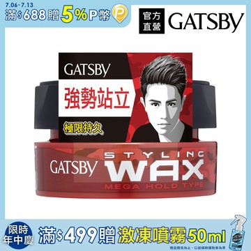 GATSBY 勁爆超能髮腊80g