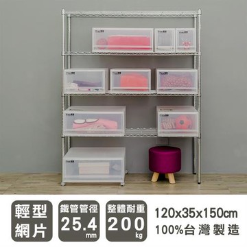 dayneeds 輕型 120X35X150cm 四層電鍍(鎖管)波浪鐵架