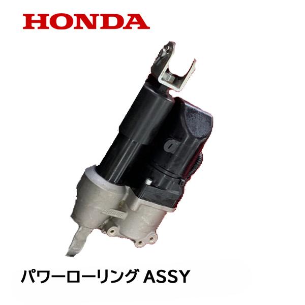 HONDA 除雪機 パワーローリングASSY 電動油圧モーター オーガーローリング用 HSM1380i HSM1590i HSM1390i HS1390I ハイブリッド除雪機