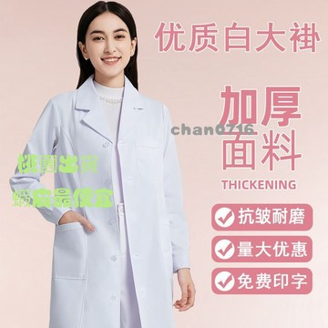 臺灣出貨✨醫護白大褂長款定製工作服醫學生實訓服白色中醫診所牙科藥店通用護士服 護理師 長袖 手術衣 醫美 洗手衣