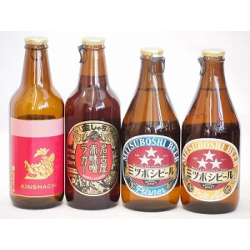 クラフトビール4本セット(アルト ミツボシピルスナー ミツボシペールエール 名古屋赤味噌ラガー) 330ml×4本 | LINEショッピング