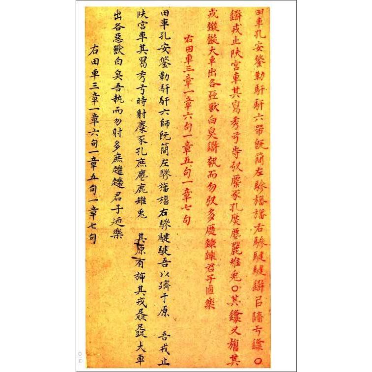 石鼓文　中国碑帖名品4　(中国語書道) 石鼓文　中国碑帖名品4