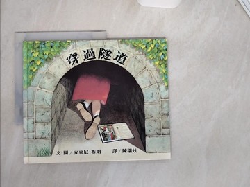 【書寶二手書T9／少年童書_T9V】穿過隧道_林真美, 安東尼．布朗